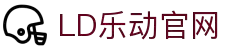 乐动·LDSports(中国)体育官网